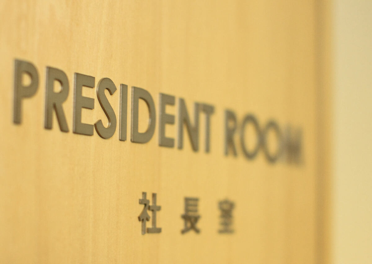 日本で一番社長を多く輩出している県は？