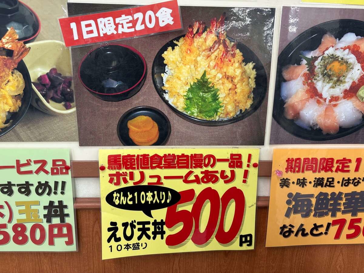 「馬鹿値食堂」