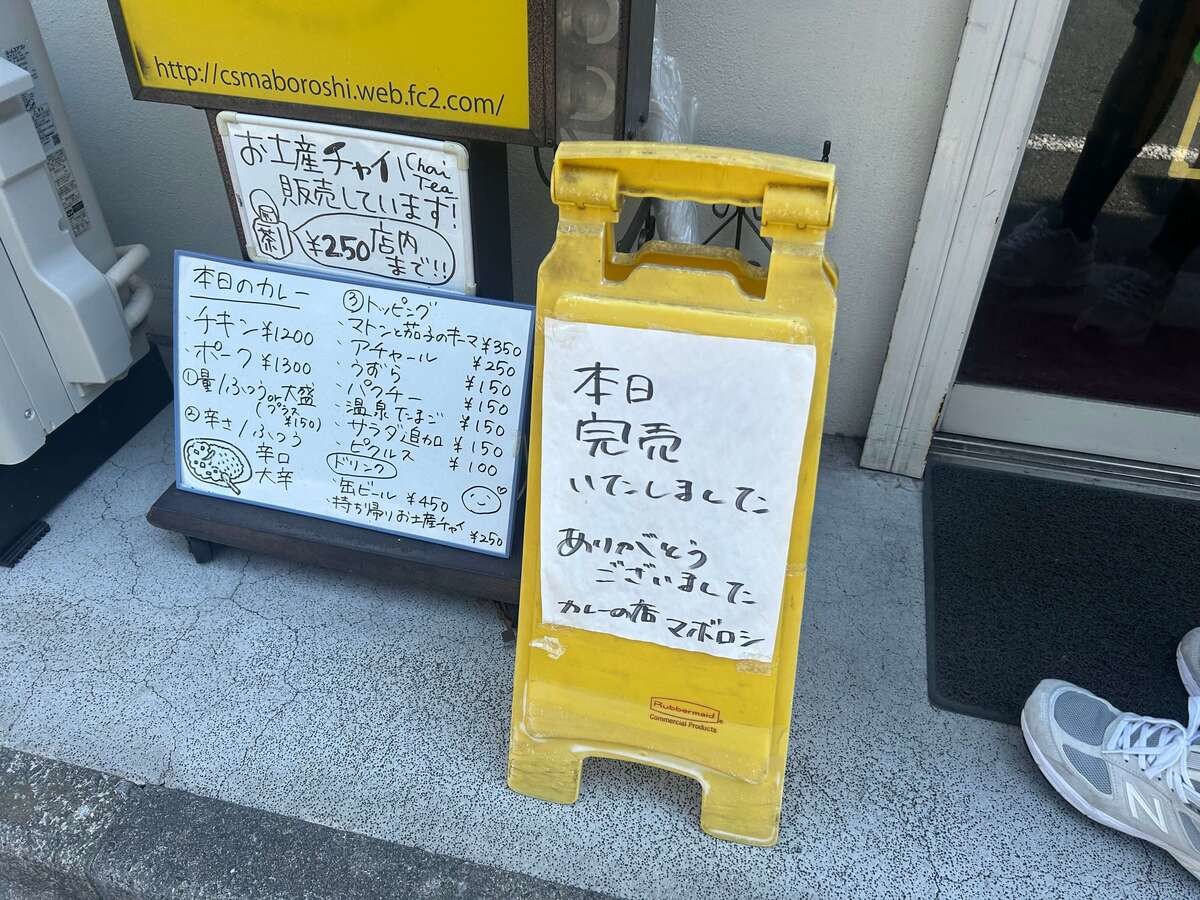 相模原「マボロシ」