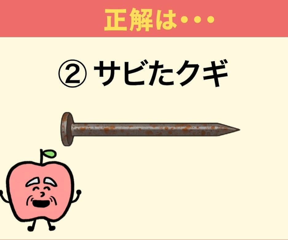2本のクギ、重いのはどっち?