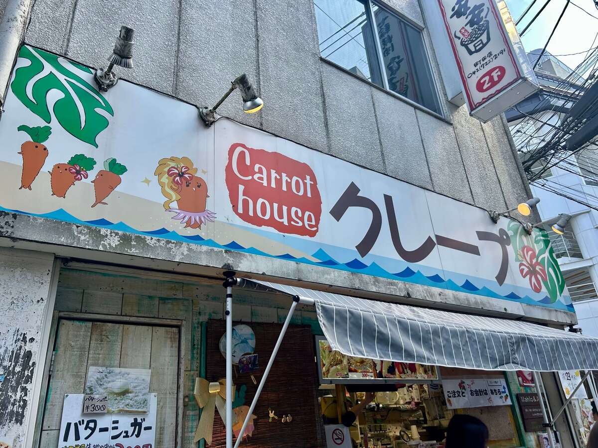 「キャロットハウス」