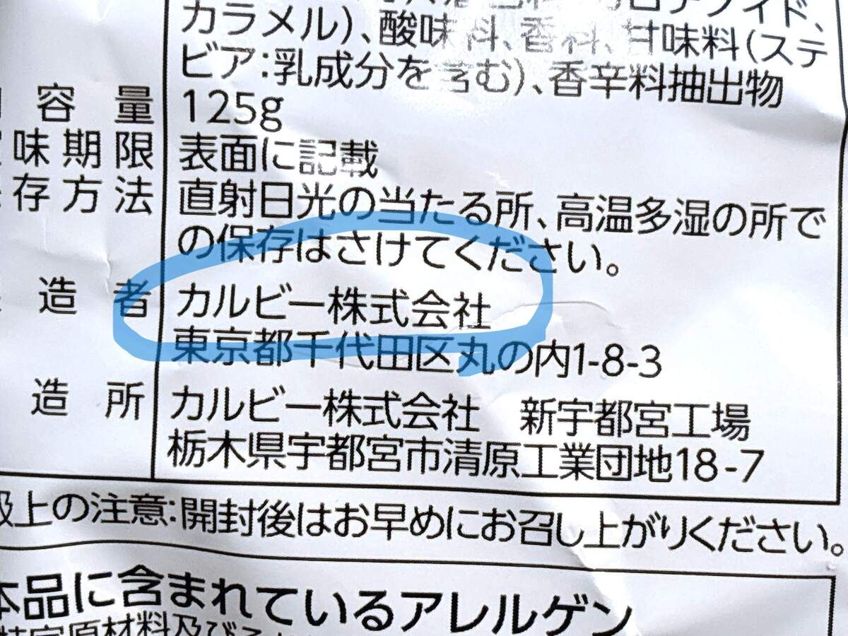ヤオコーPBポテチ