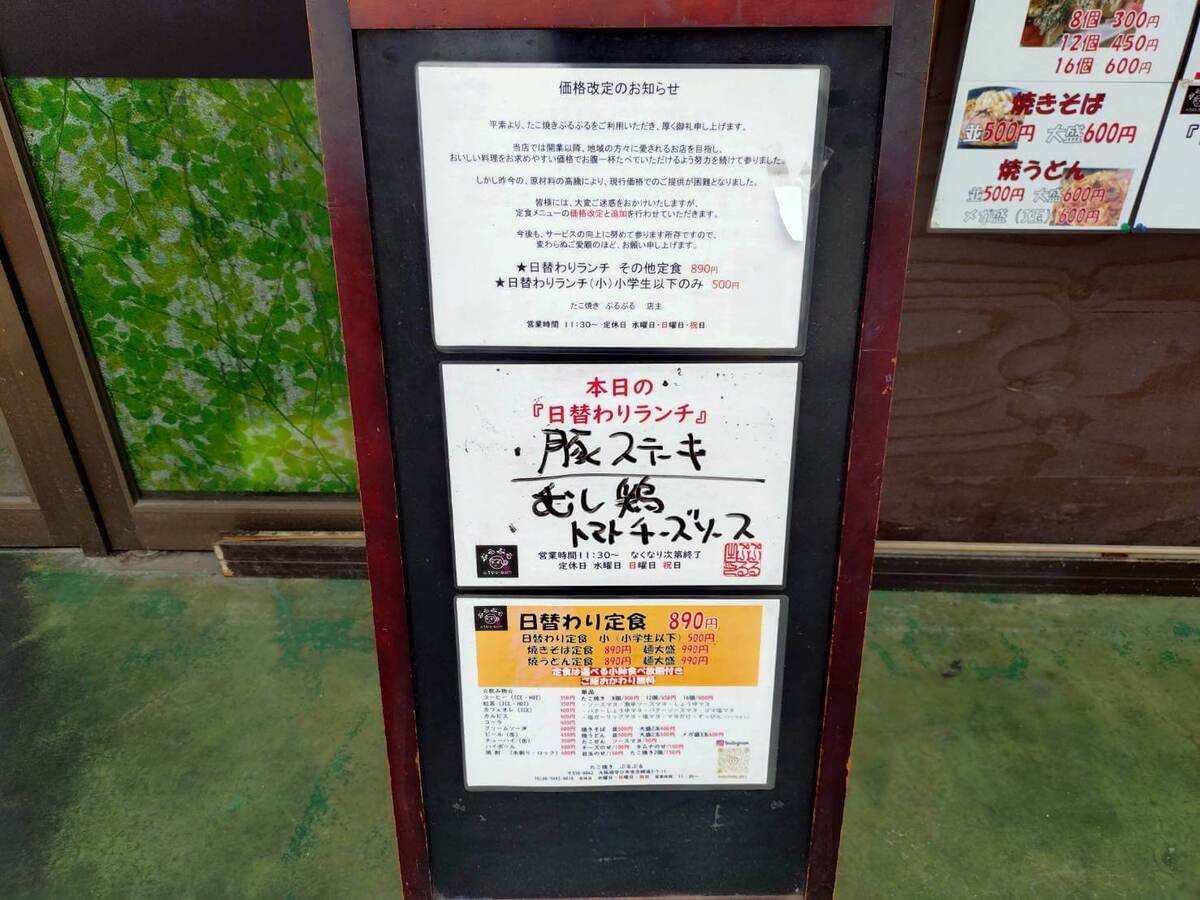 「たこ焼・駄菓子 ぷるぷる」