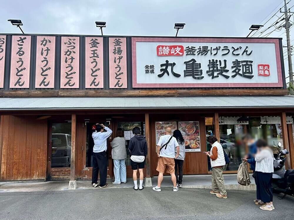 丸亀製麺