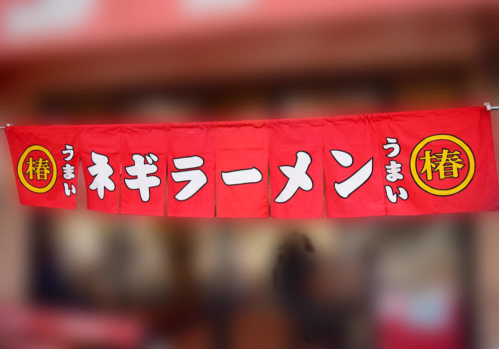 ラーメンショップ