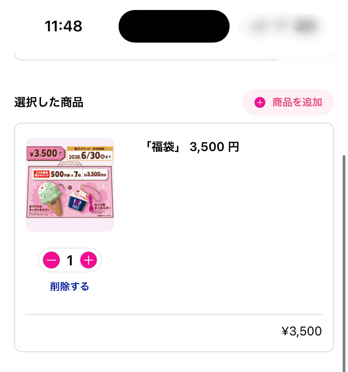 サーティワン福袋2026レポ