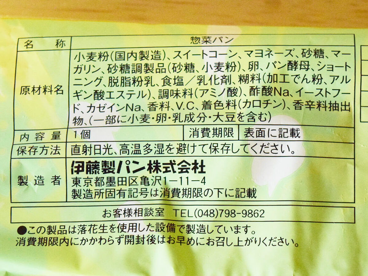 【業務スーパー】ボリューム満点のおすすめパン3種を実食