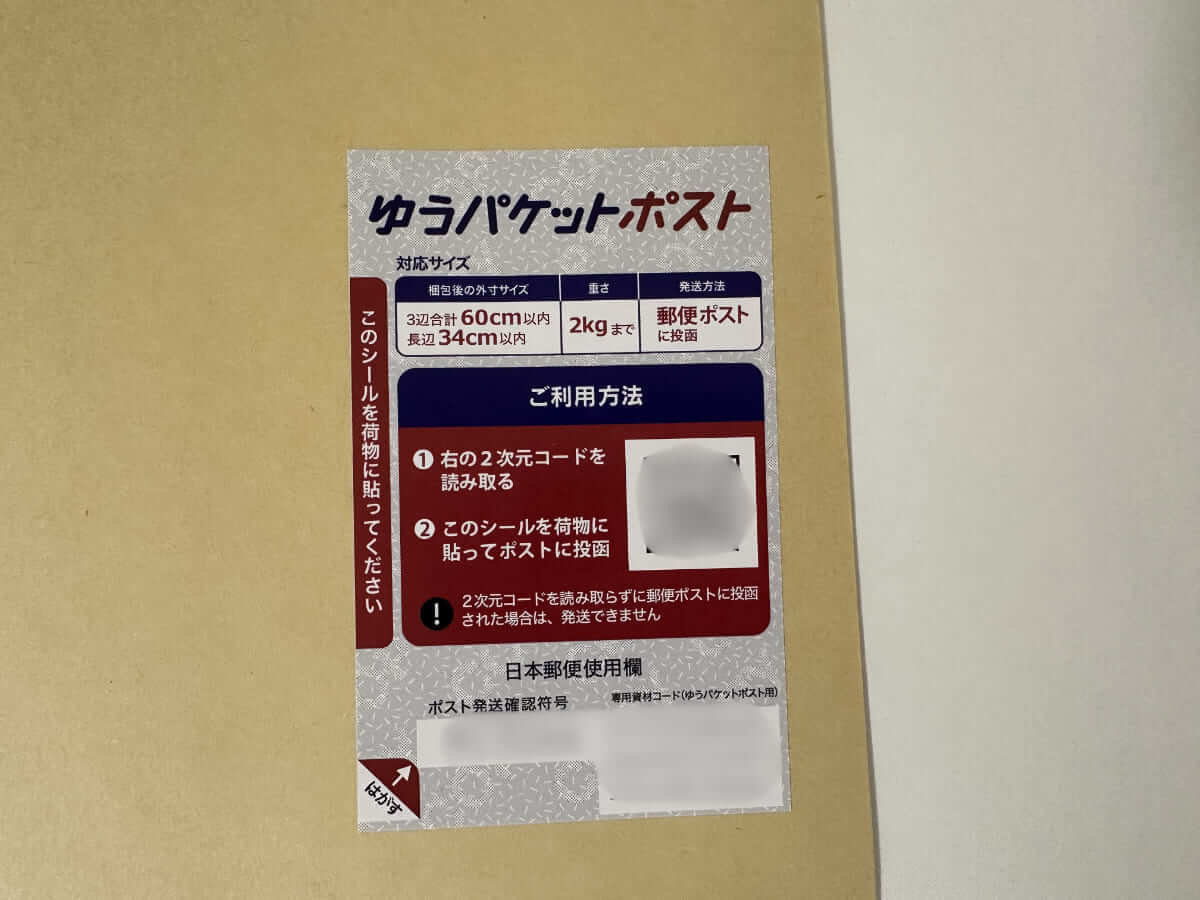 ダイソーの発送グッズ