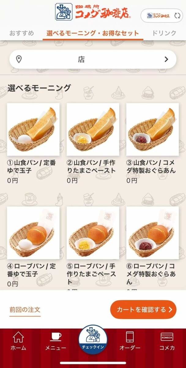 コメダのモーニングで可能な裏カスタム