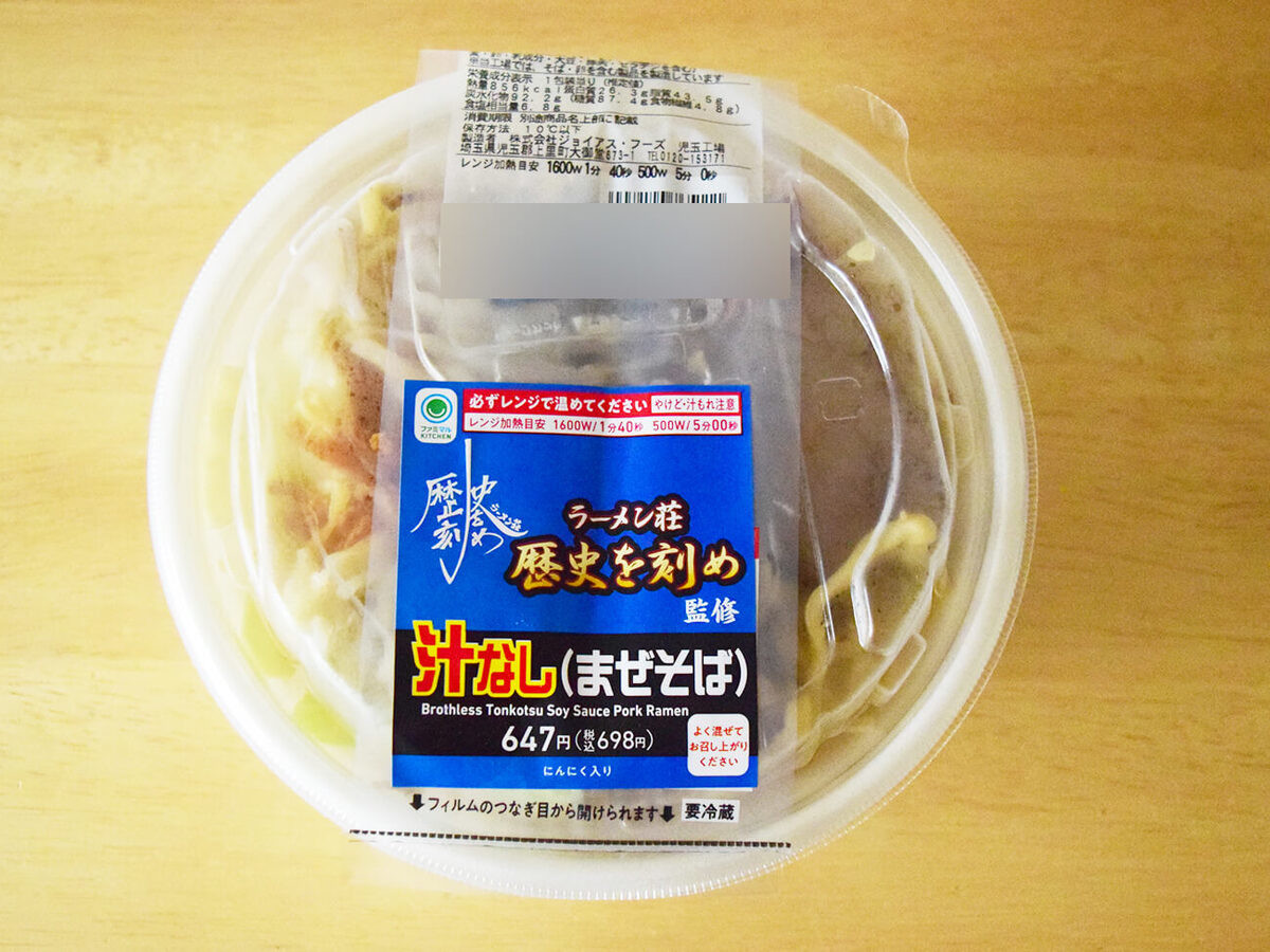 【ジョブチューン】”ファミマ”回に登場した3品を実食