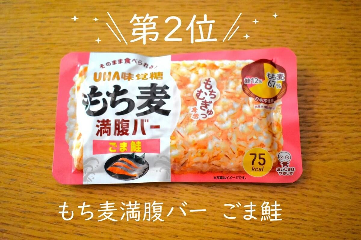 満腹バー