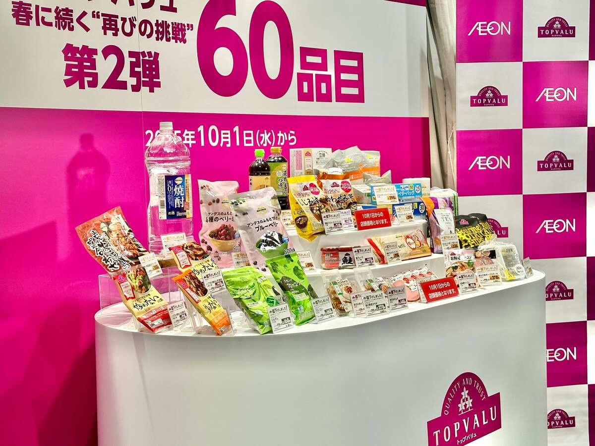 トップバリュが10月1日に60品目を一斉値下げ