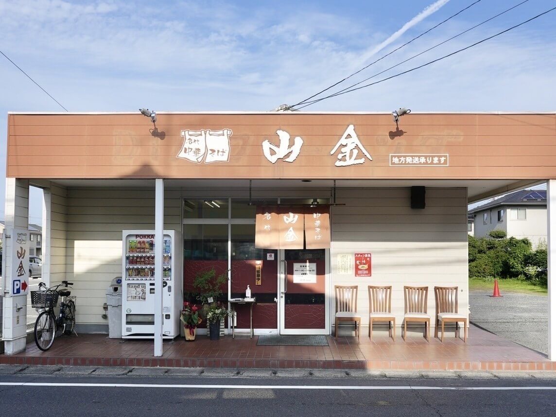 老舗ラーメン店「山金」