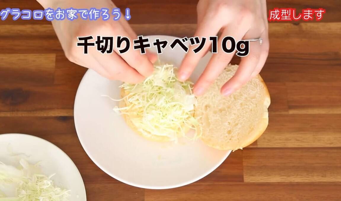 【再現レシピ】「グラコロ®︎風バーガー」の作り方