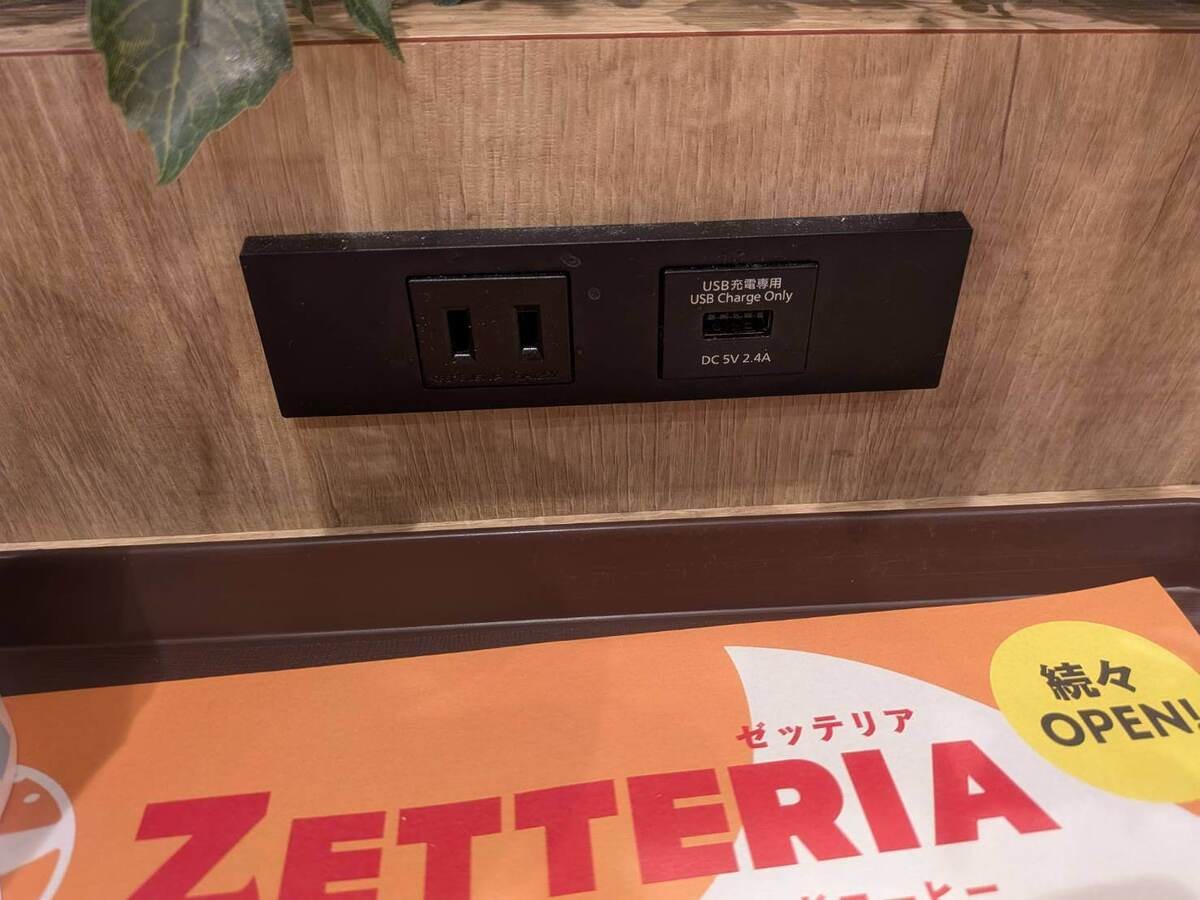 ゼッテリア