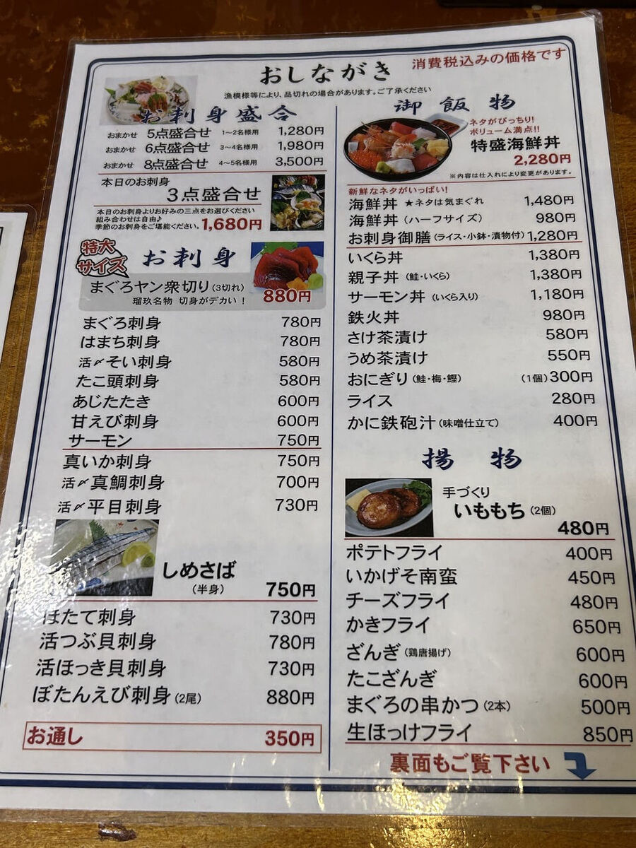 居酒屋 瑠玖＆魚平