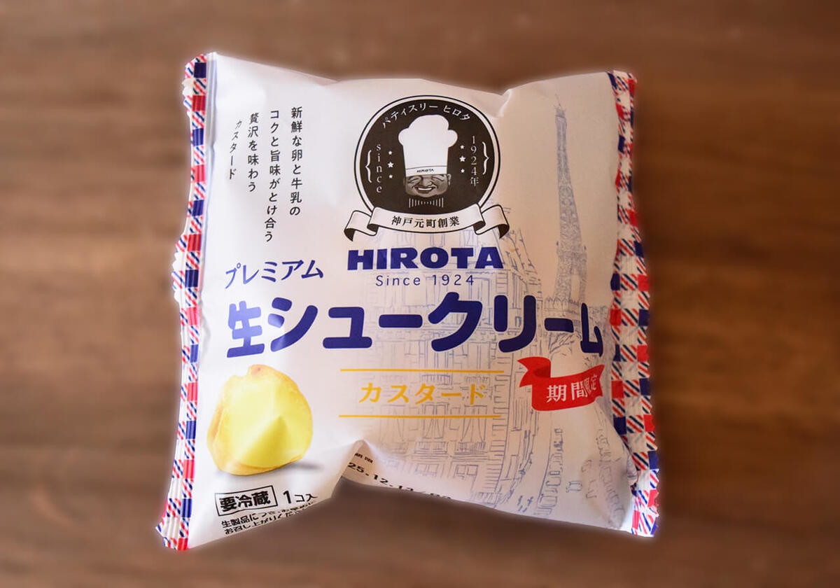 洋菓子のヒロタ「プレミアム生シュークリーム」