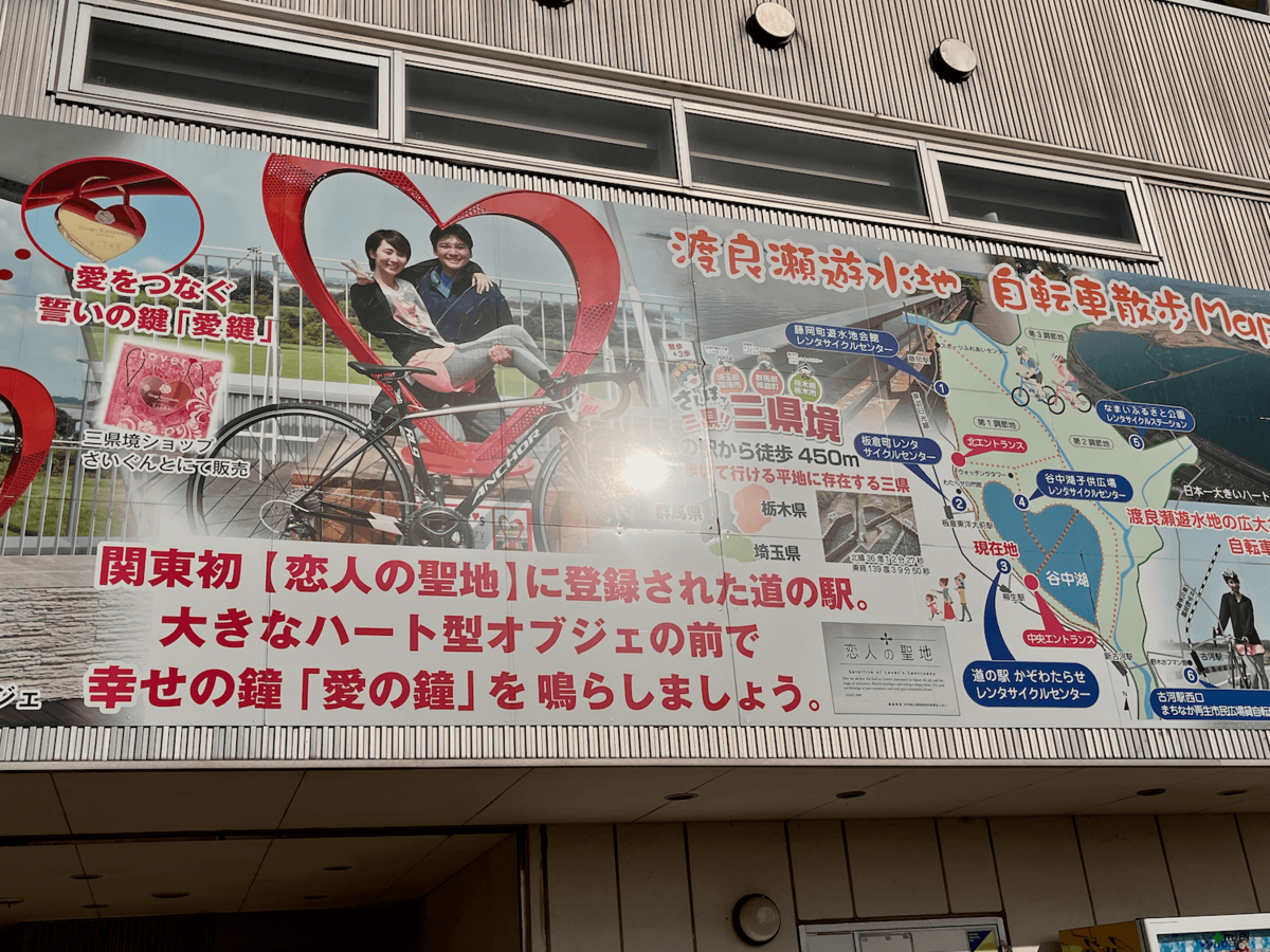 道の駅 かぞわたらせ とは？