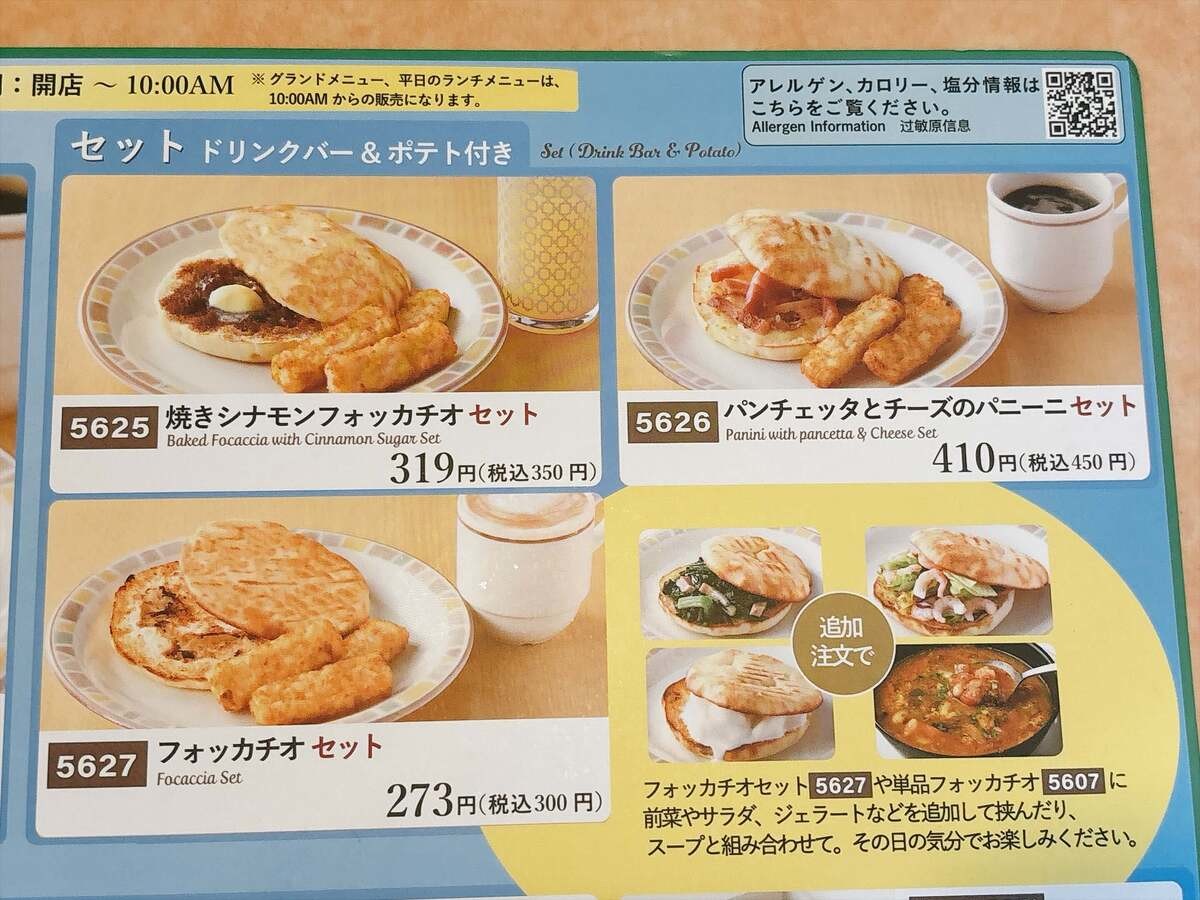 幻の朝サイゼ