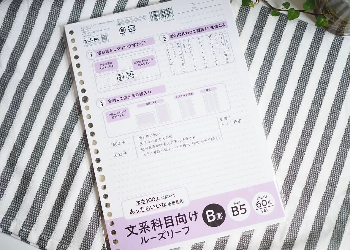 セリア「みん100」の教科別ルーズリーフ