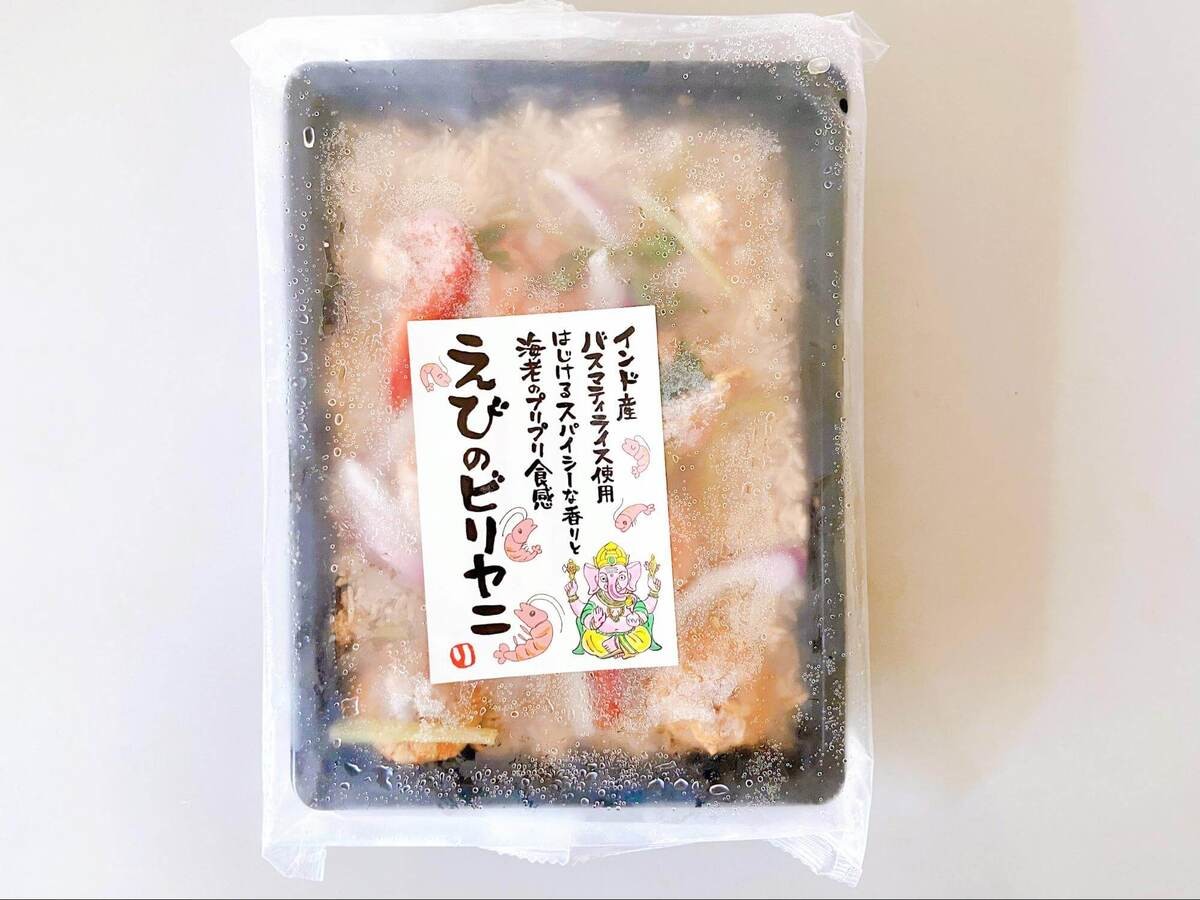 スパイス香る「えびのビリヤニ」