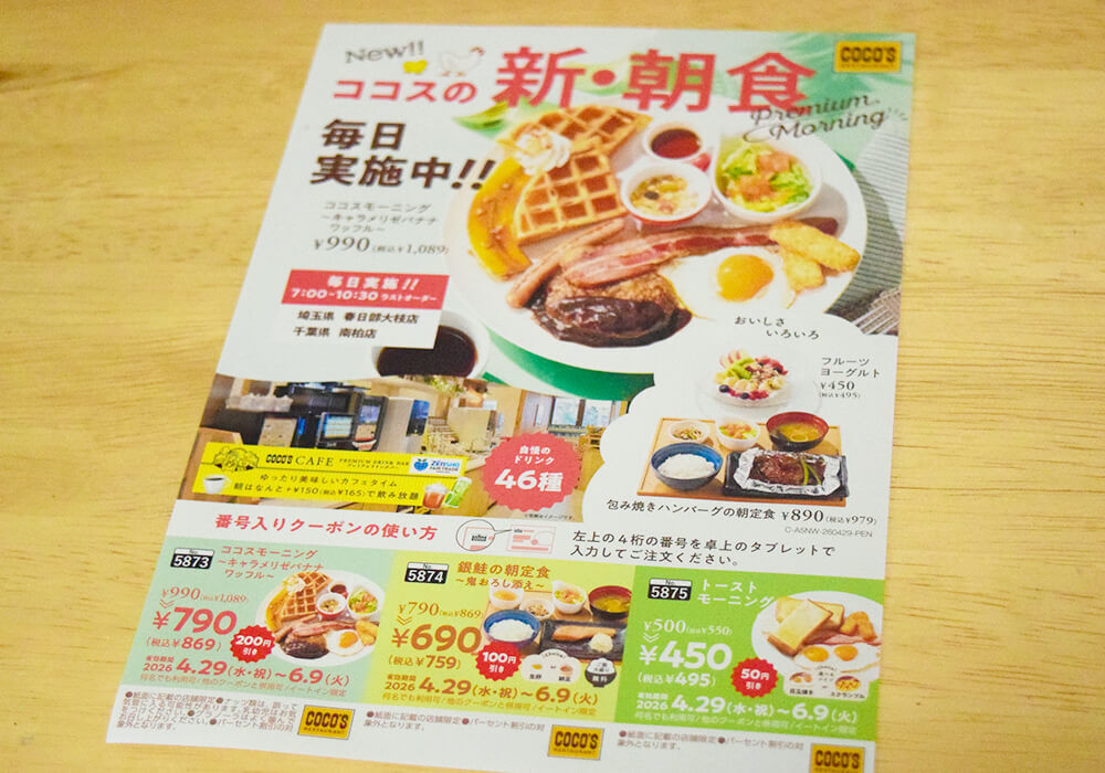 ココス