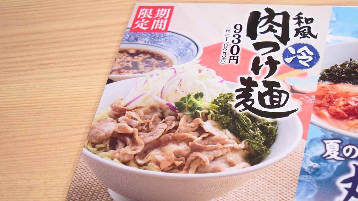 丸源ラーメン