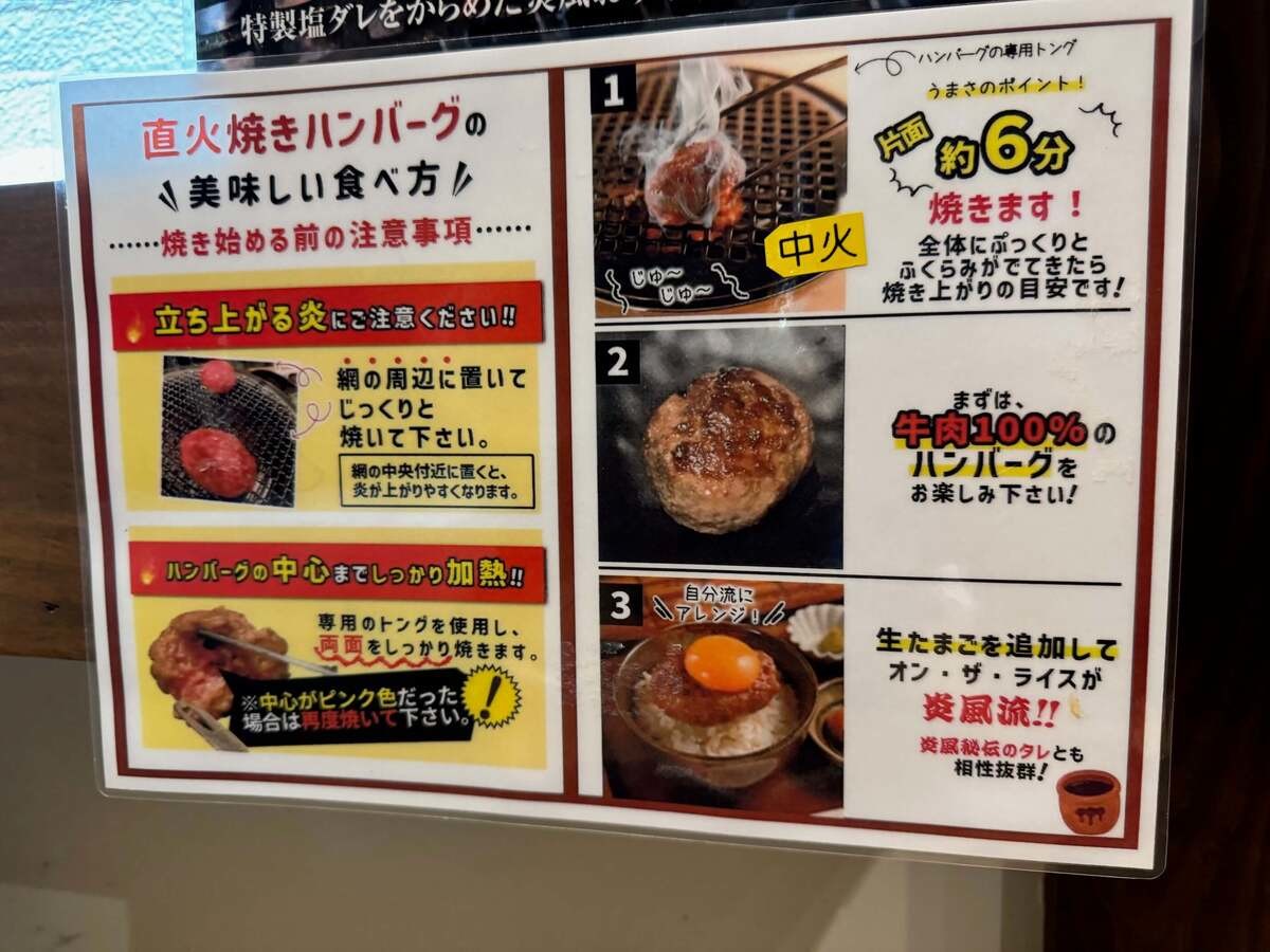 「焼肉ホルモン 炎風」