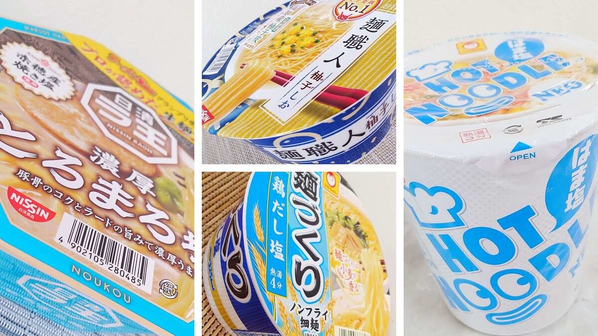 カップラーメン塩味のベスト5