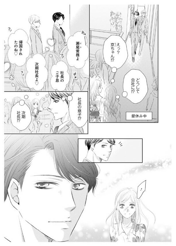 【サイン本】次期社長に再会したら溺愛されてます 3 次期社長に再会したら溺愛されてます 3 (マーマレードコミックス