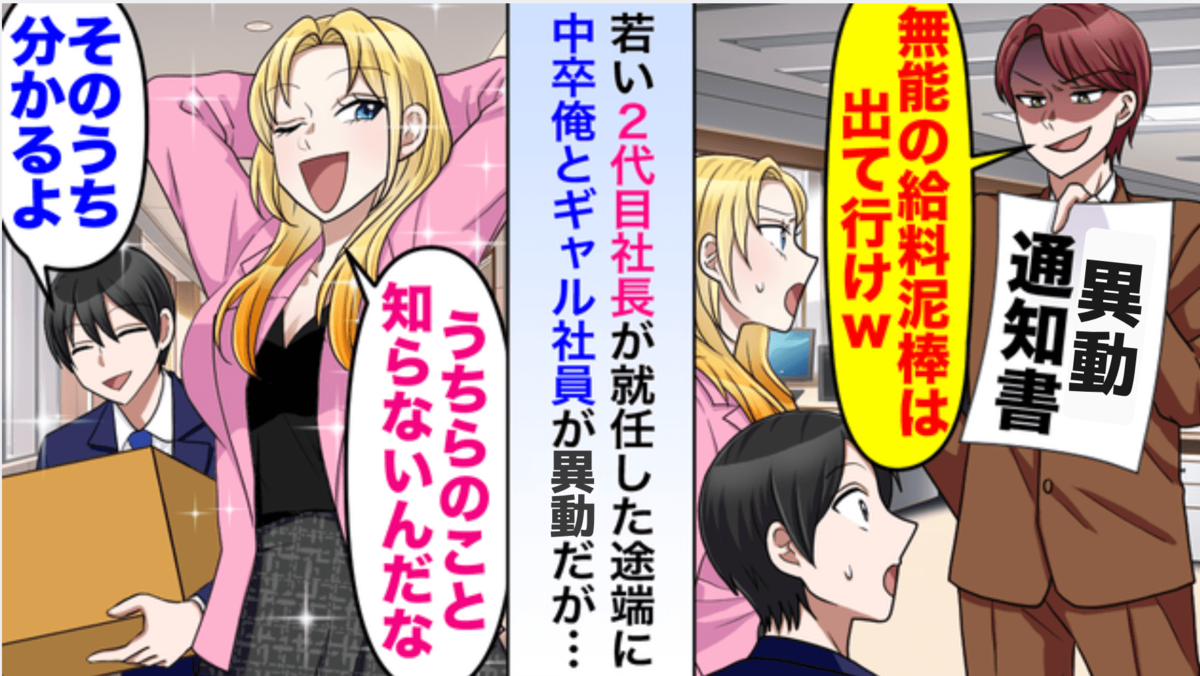 給料泥棒は出ていけ