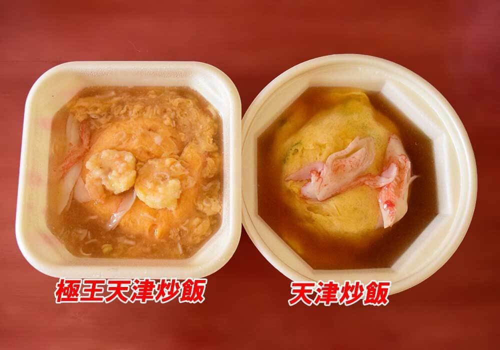 餃子の王将「極王天津炒飯」