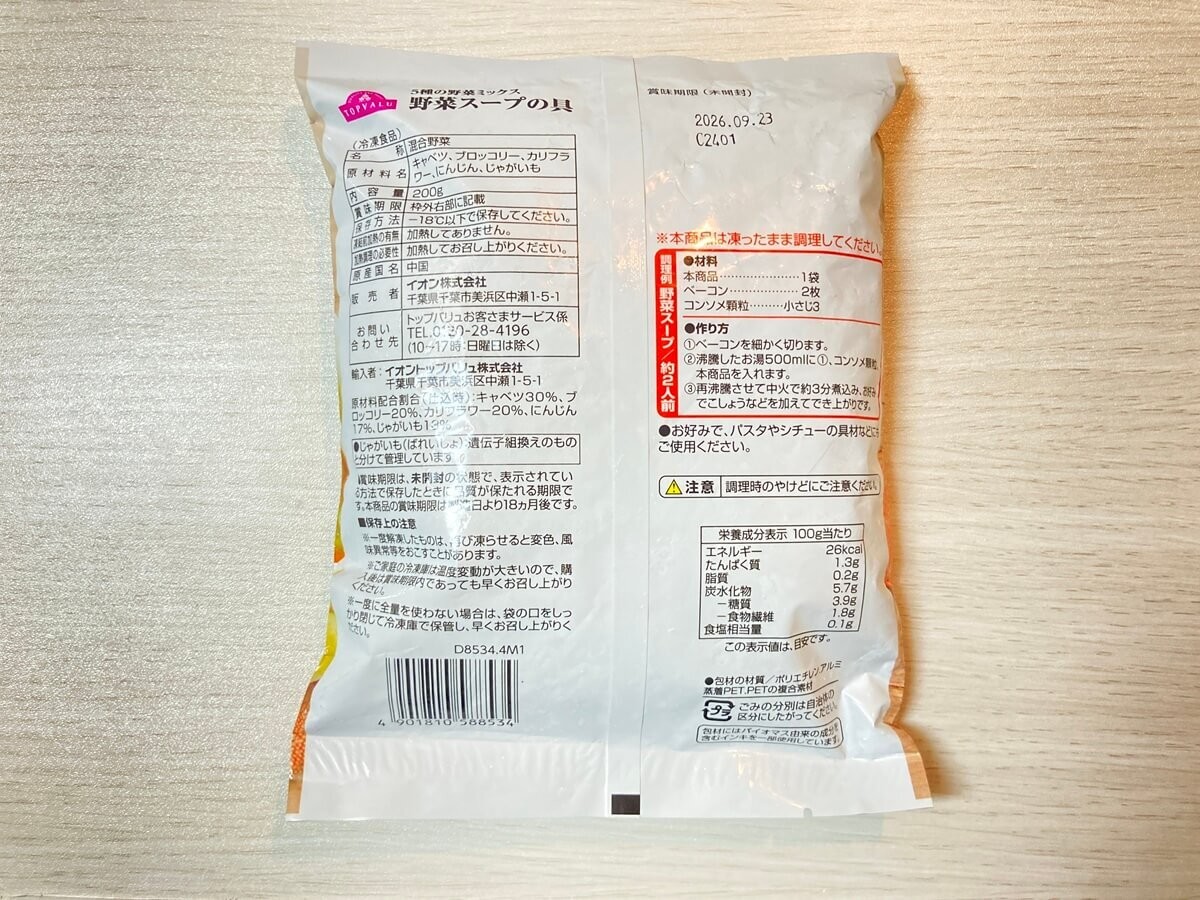イオンの冷凍ミックス野菜が便利な理由