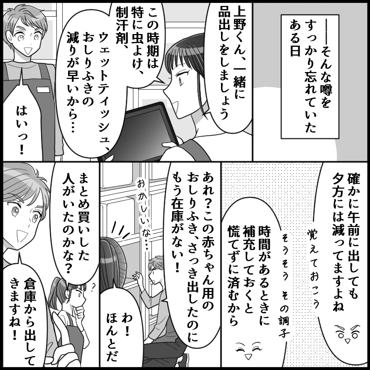 ドラッグストア事件簿