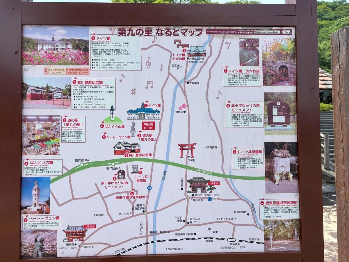 自然豊かな「道の駅第九の里」（徳島県鳴門市）