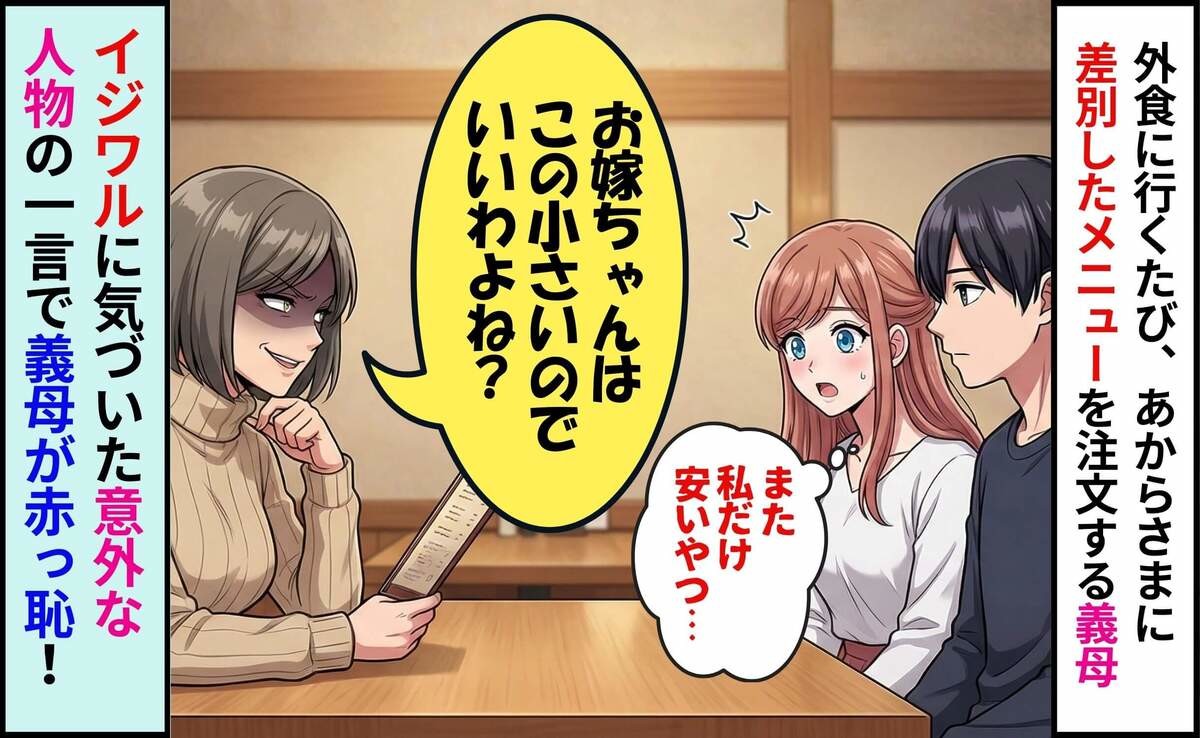 外食や出前で私だけ格安メニュー