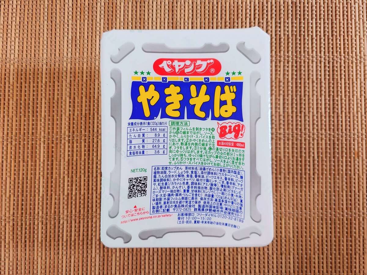 カップ焼きそばランキング