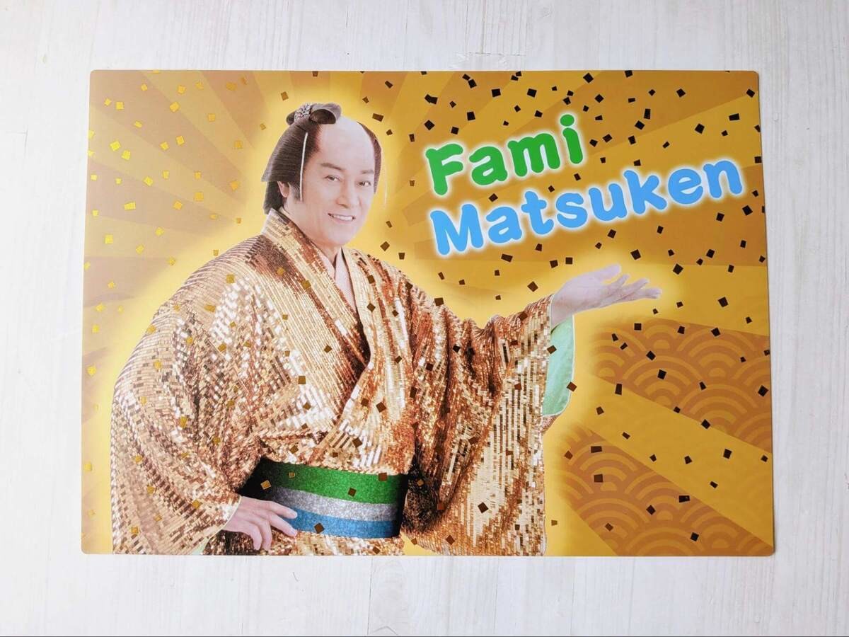 「ファミマツケン福袋」