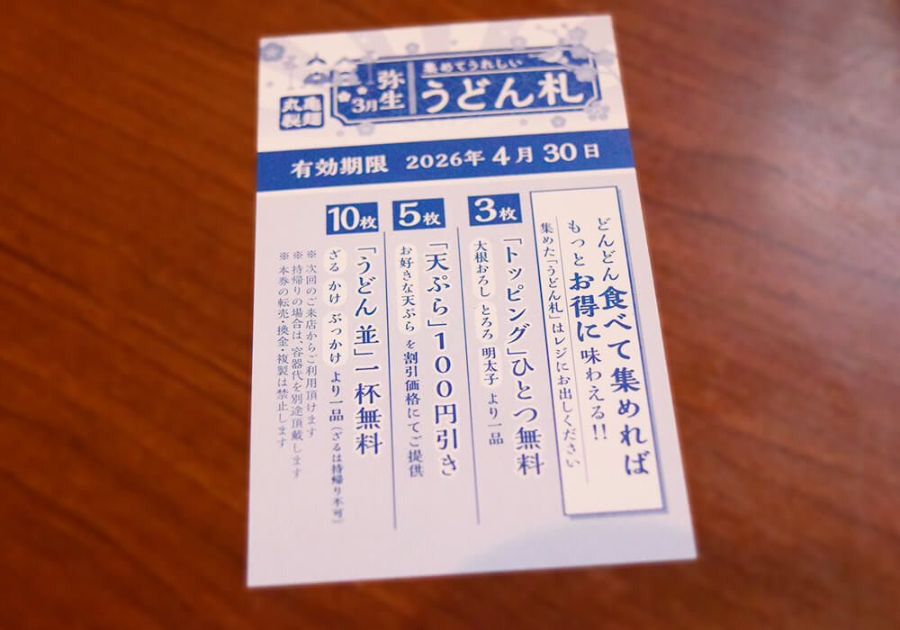 2026年3月3日は丸亀製麺商品の発売ラッシュ