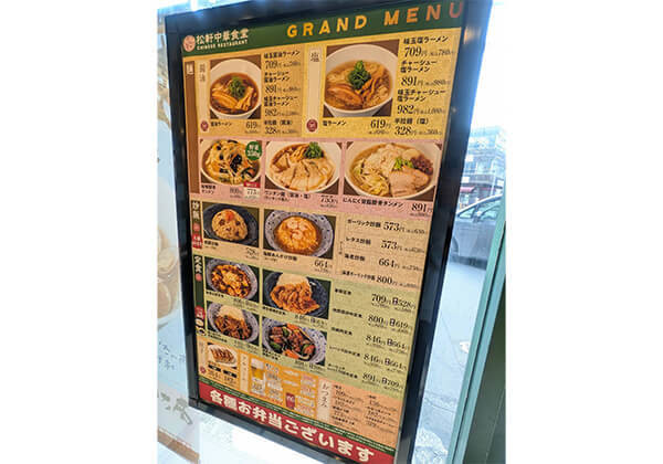 「松軒中華食堂」のモーニング