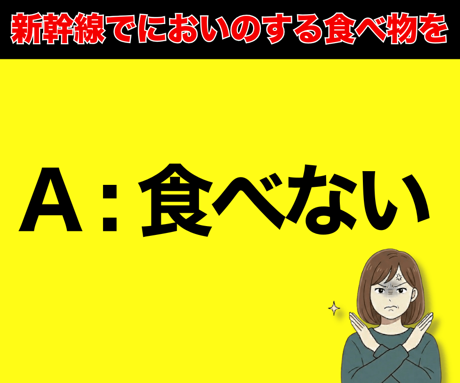 新幹線