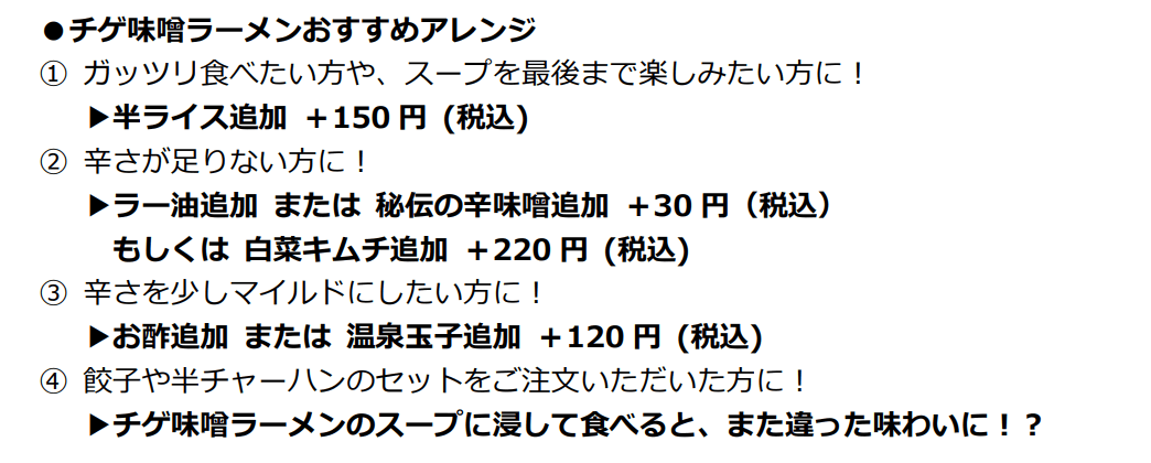 日高屋「チゲ味噌ラーメン」