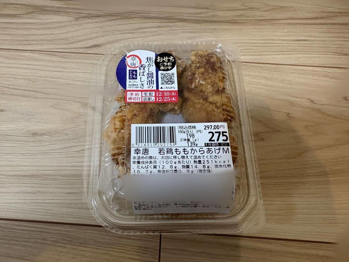 1.幸唐 若鶏ももからあげ テレビでも紹介された人気お惣菜!