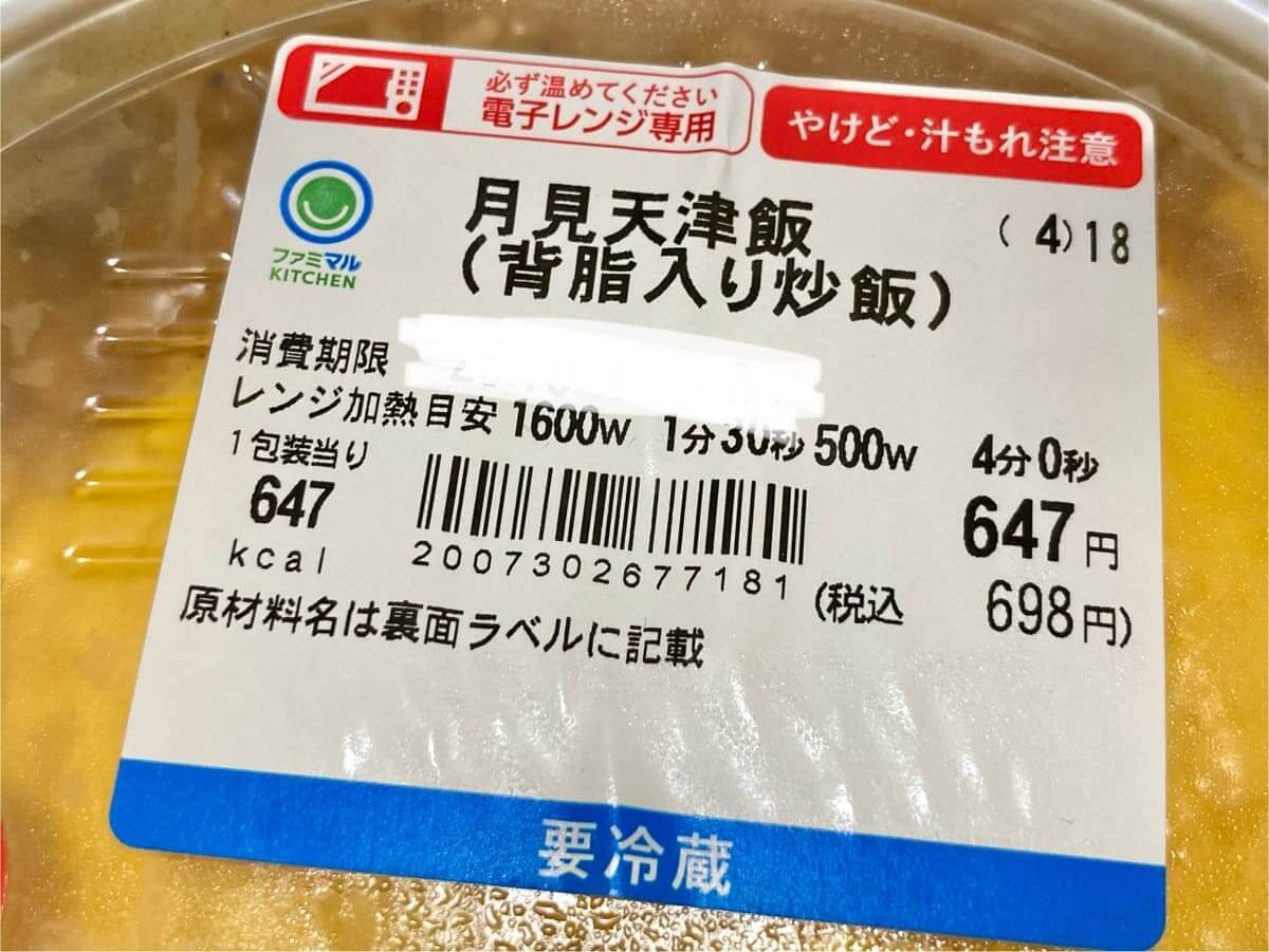 ファミマ「月見背徳メシ」ヨダレ止まらぬやばすぎる組み合わせ4選