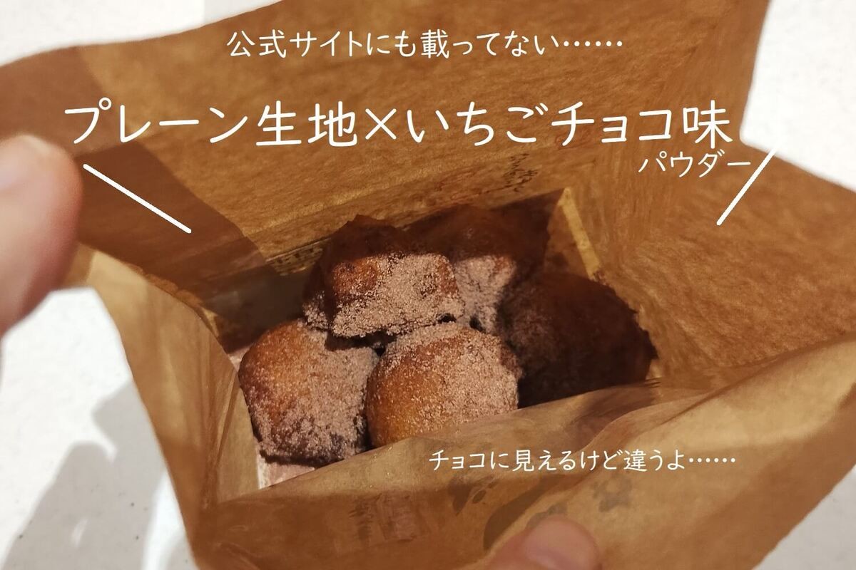 「いちごチョコ味パウダー」