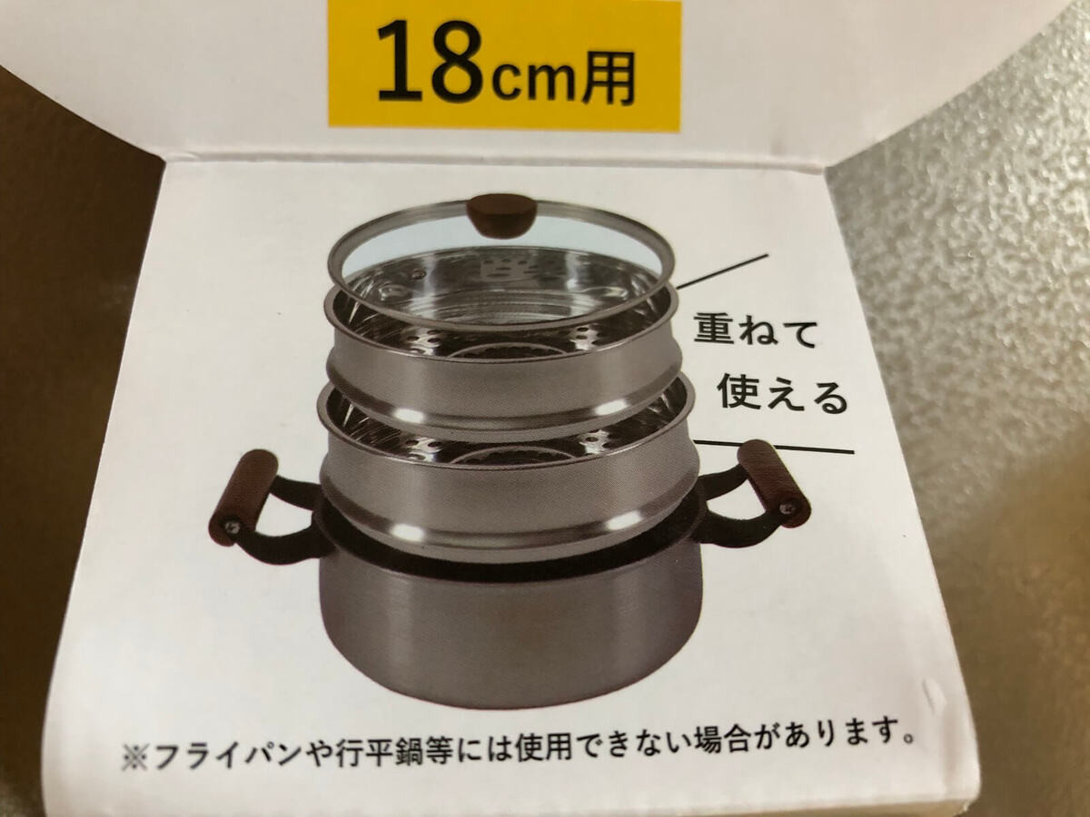 ニトリのステンレス製セイロ