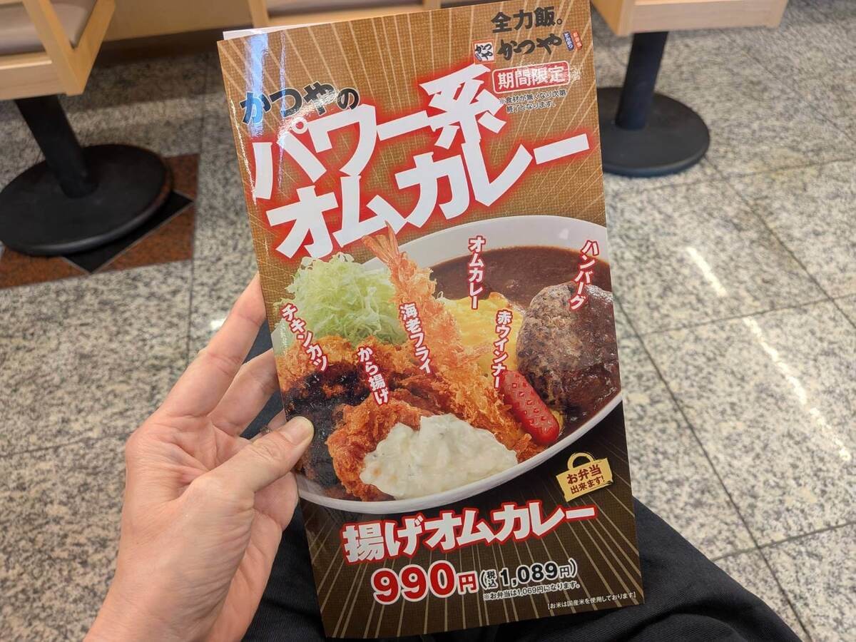 かつや
