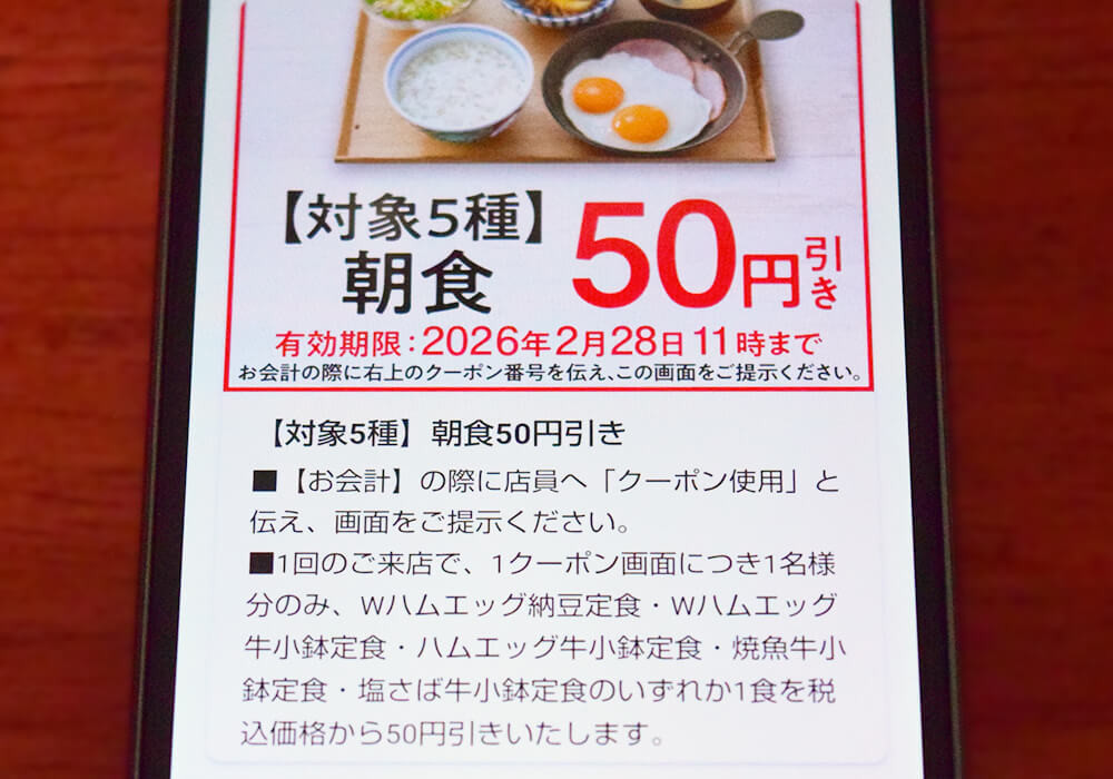 吉野家モーニング