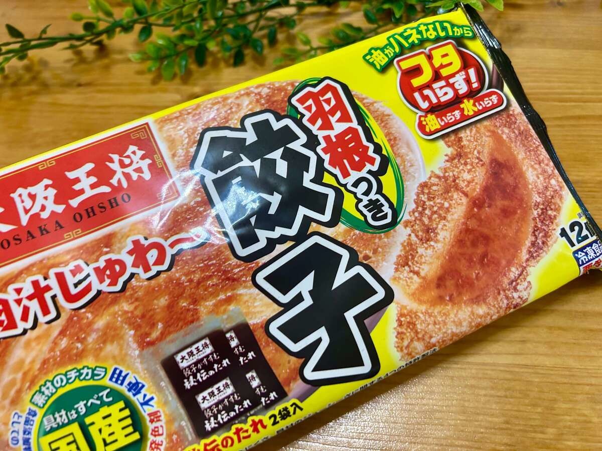 冷凍餃子