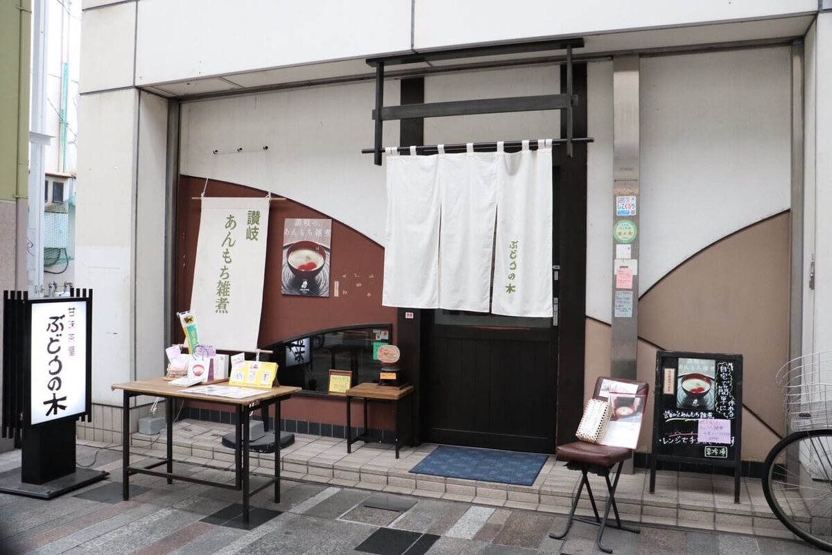 香川県の郷土料理「あんもち雑煮」